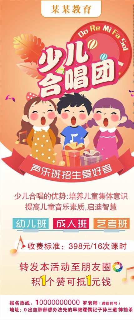 合唱团展架之少儿合唱团图片cdr矢量模版下载