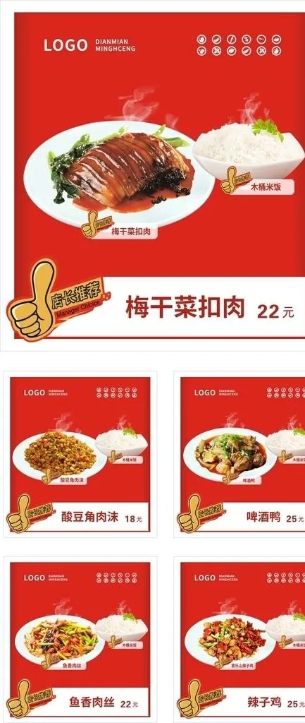 餐饮套餐小海报图片(210X297)cdr矢量模版下载
