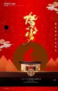 新年图片