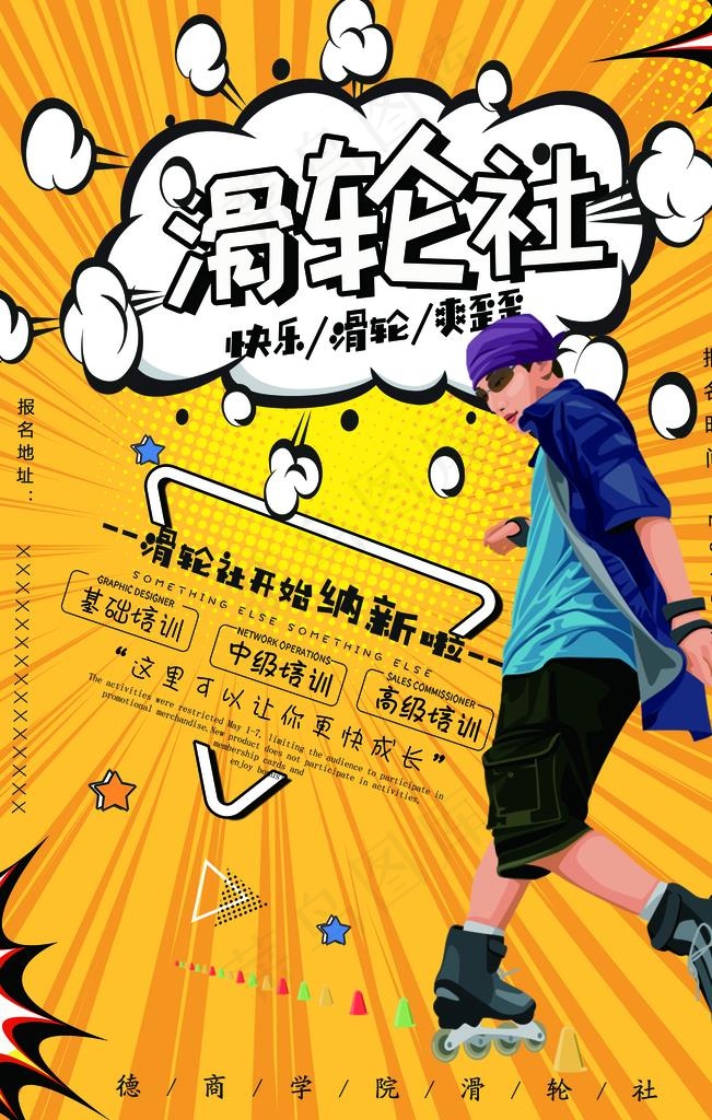 滑轮培训图片