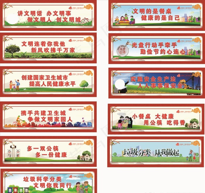 公益围挡图片(210X297)cdr矢量模版下载