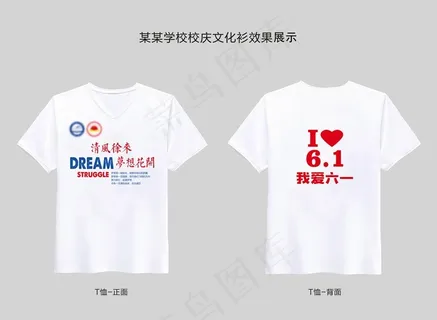 校园文化衫图片