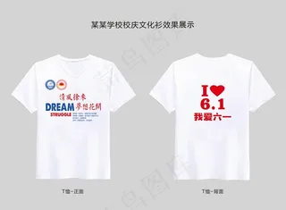 校园文化衫图片