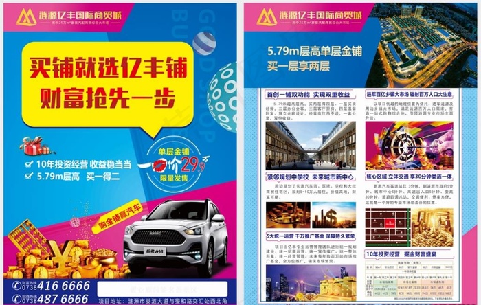 商业地产房地活动单页海报DM单图片(290X420)cdr矢量模版下载