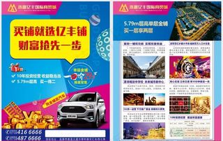 商业地产房地活动单页海报DM单图片