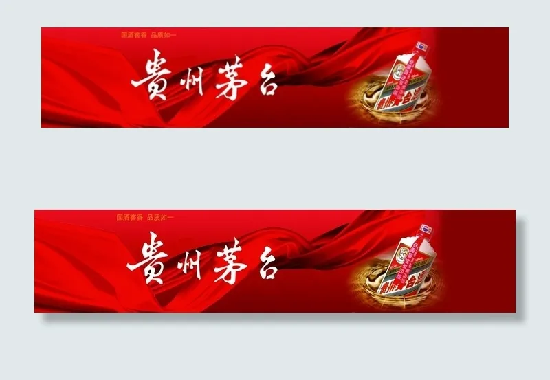 贵州茅台酒图片(7146X1761(DPI:150))psd模版下载