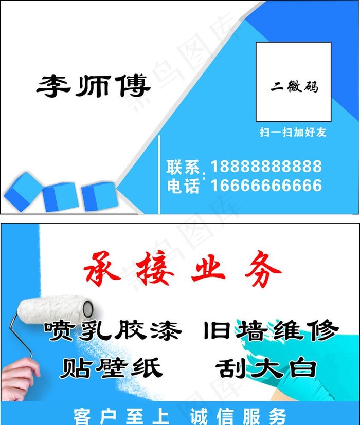 装修粉刷名片图片cdr矢量模版下载