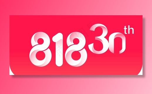 818数字设计图片