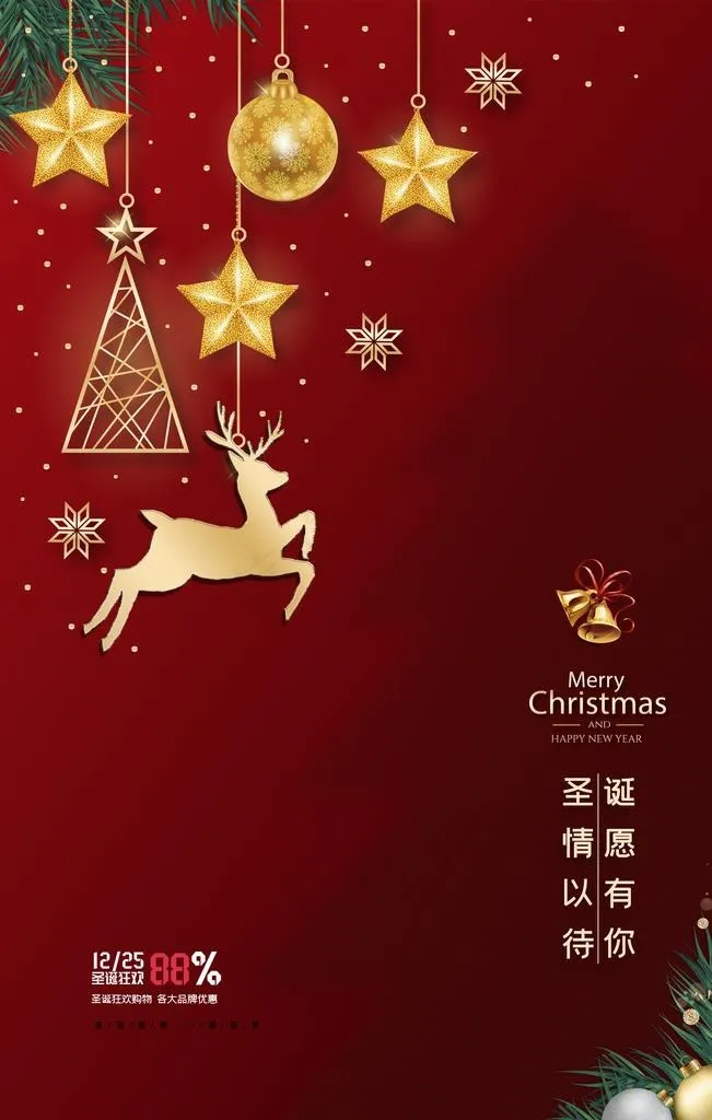 圣诞海报图片(2362X3543(DPI:200))psd模版下载