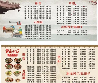 面馆价目表图片