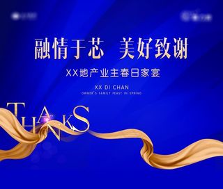 私宴  业主答谢宴图片