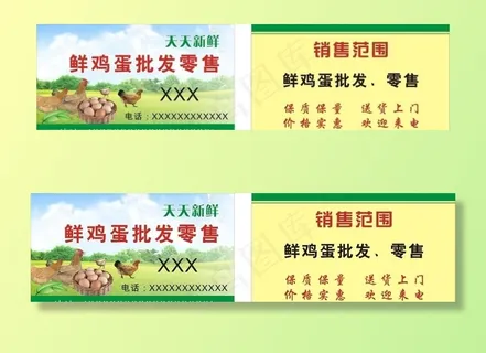 鸡蛋名片图片