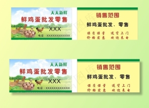 鸡蛋名片图片