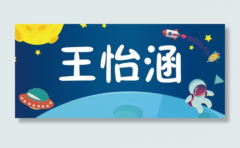 太空元素背景图片