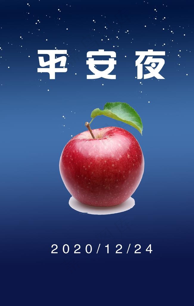 平安夜 平安夜海报图片