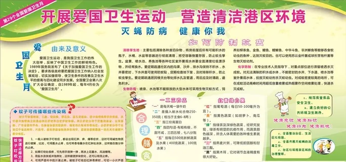 开展爱国卫生运动图片 开展爱国卫生运动图片