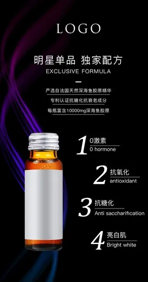 口服液特点海报图片