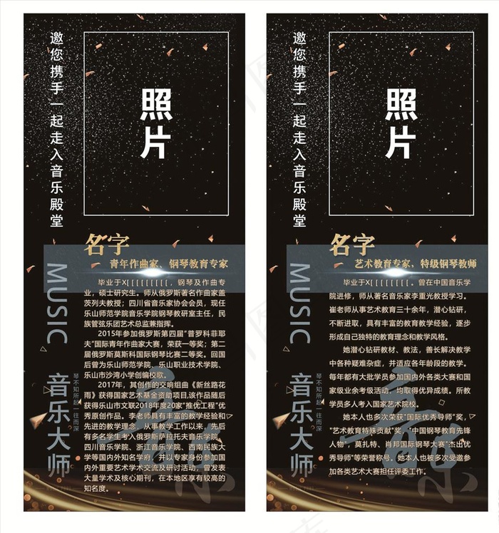 个人展架图片(210X297)cdr矢量模版下载