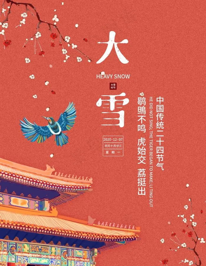 大雪图片(3543X4724(DPI:150))psd模版下载