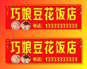 豆花饭店图片