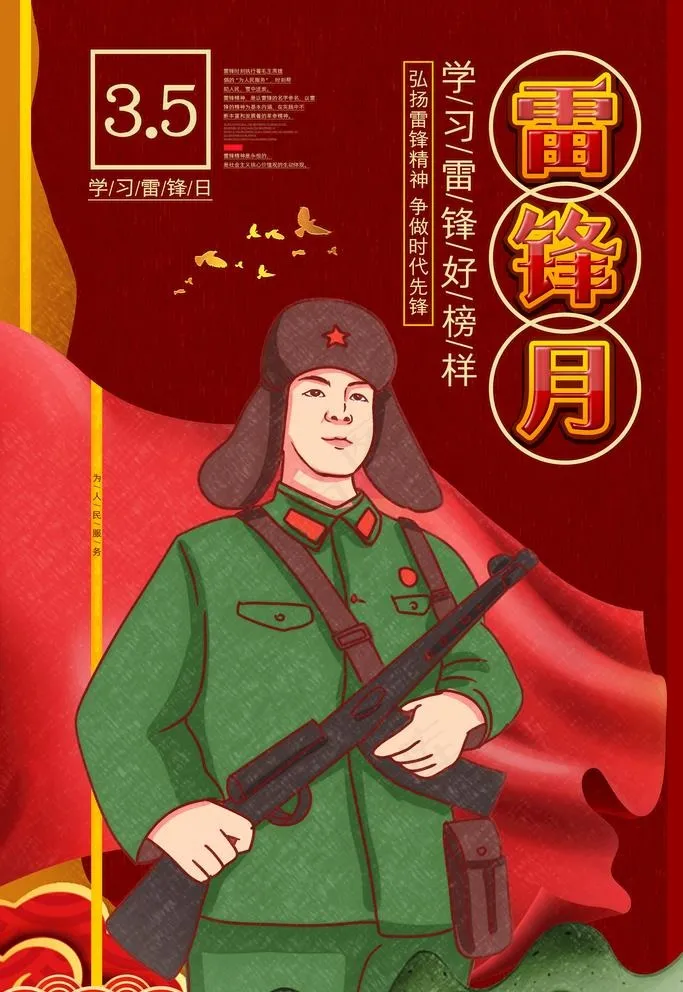 雷锋月图片(3543X5315(DPI:300))psd模版下载