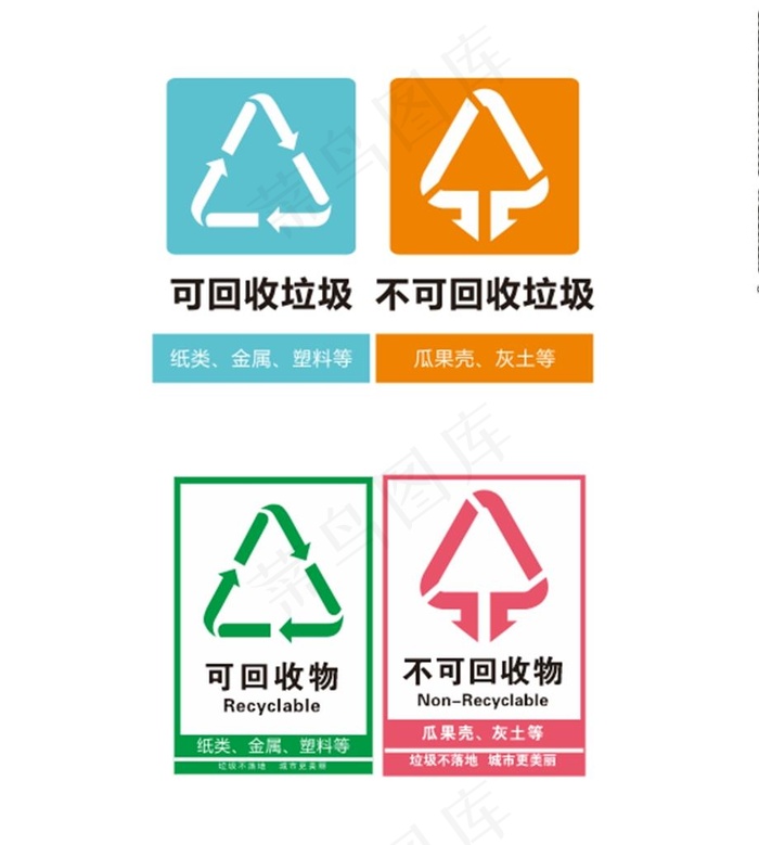可回收垃圾标志图片cdr矢量模版下载