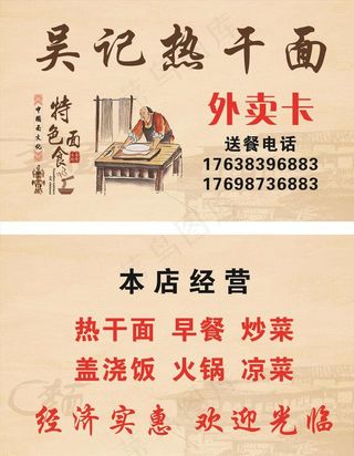 饭店面食热干面名片卡片积分卡图片