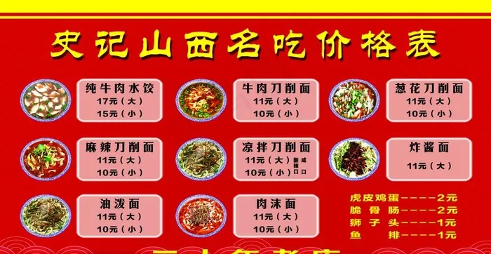 价格表图片(4394X2409(DPI:72))psd模版下载