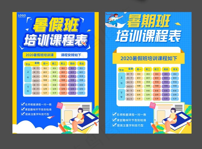 暑假班课程表图片