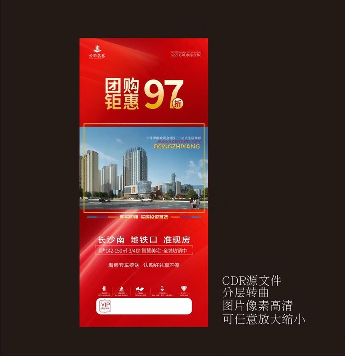 房地产展架图片cdr矢量模版下载