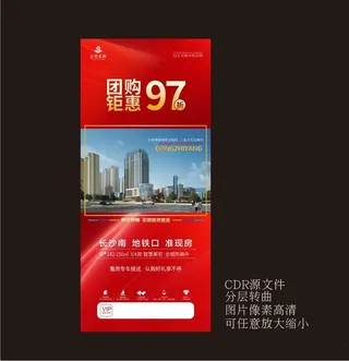 房地产展架图片