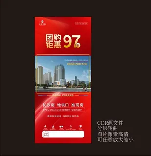 房地产展架图片 房地产展架图片