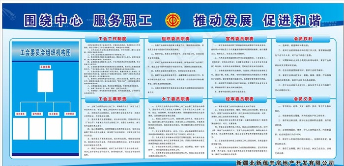 党员 工会主席 制度版 横版图片cdr矢量模版下载