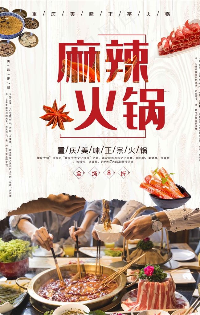 火锅 麻辣火锅 特色火锅图片(3534X5315(DPI:150))psd模版下载
