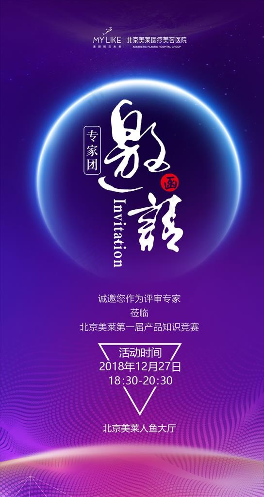 邀请函图片(1080X1920(DPI:72))psd模版下载