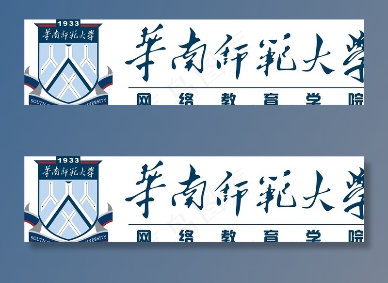 华南师范大学图片cdr矢量模版下载