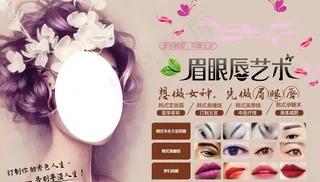 眉眼唇海报图片