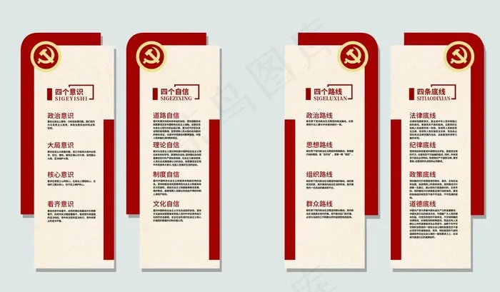 四个意识 四个自信 四条底线图片(7181X4422(DPI:72))psd模版下载