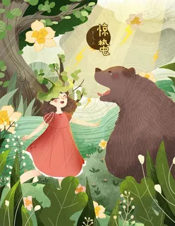森林熊和荷叶女孩插画图片