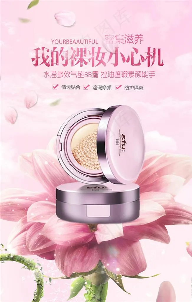 化妆品海报图片(3543X5315(DPI:150))psd模版下载