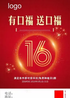 周年庆海报设计图片