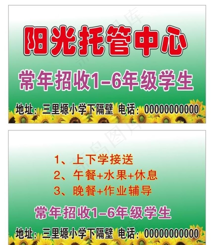 少儿托辅托管名片图片