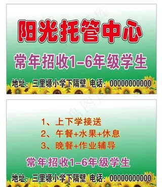 少儿托辅托管名片图片