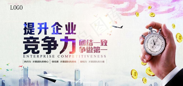 企业文化展板图片