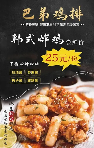 鸡排 韩式炸鸡图片