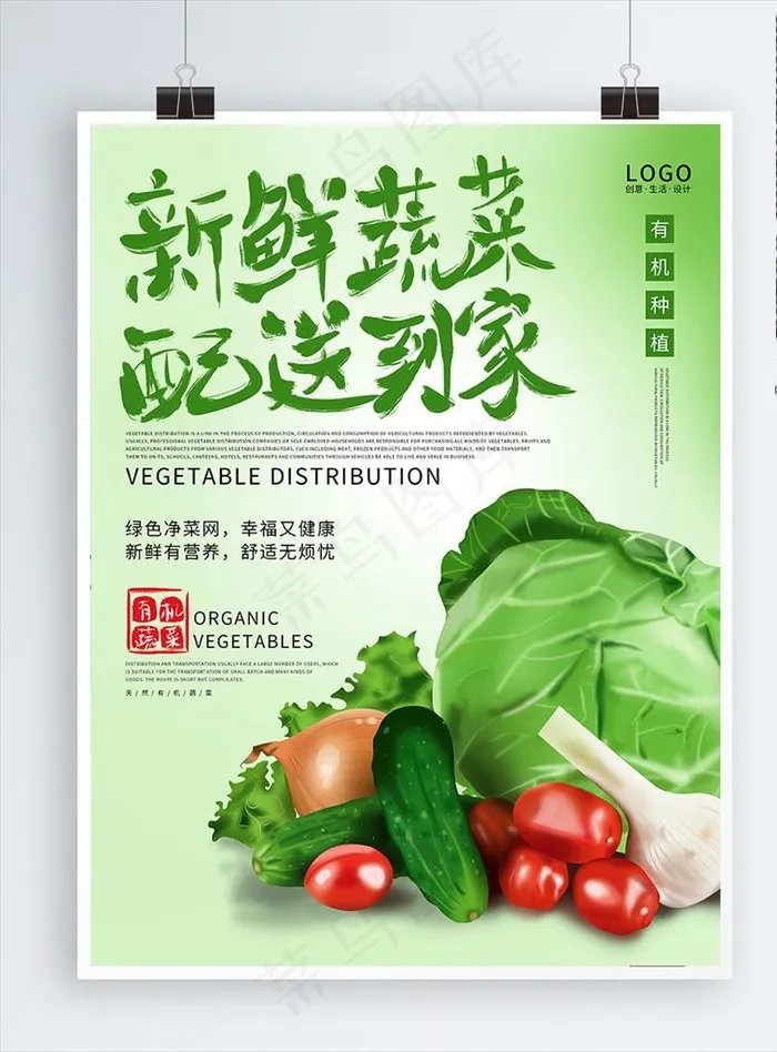 蔬菜海报图片(3544X4725(DPI:150))psd模版下载