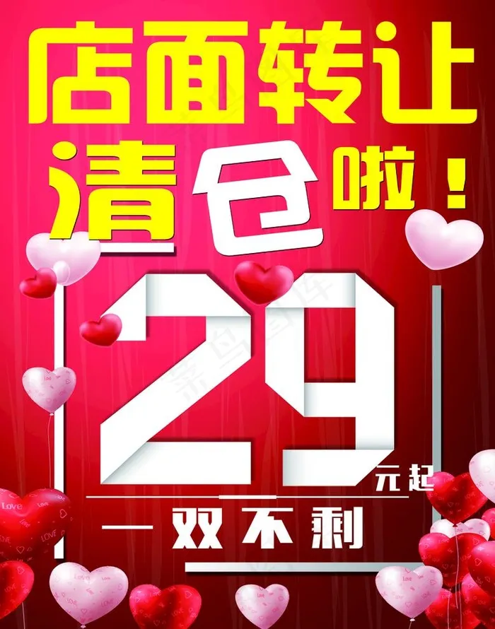 清仓图片
