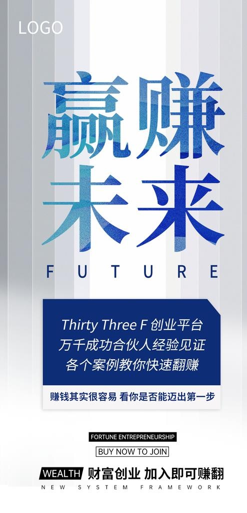 微商赢赚未来图片psd模版下载