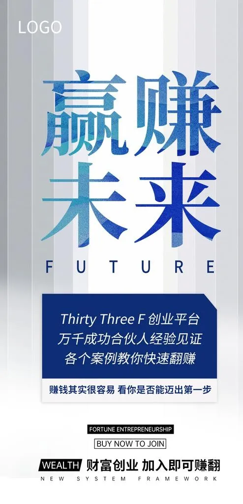 微商赢赚未来图片psd模版下载