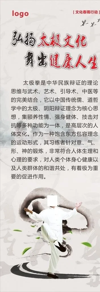 太极文化展架图片cdr矢量模版下载